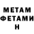 Первитин мет Denis Nikocevic