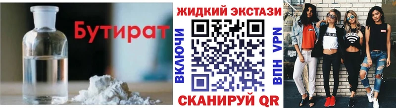 Купить где  Янаул  БУТИРАТ 1.4BDO 